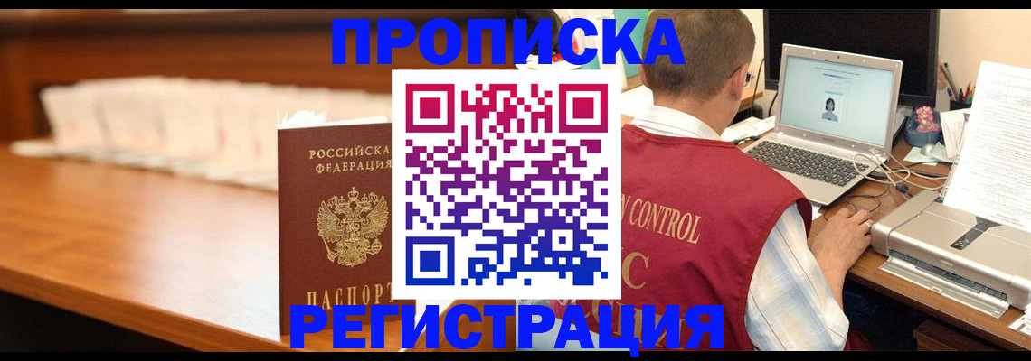 прописка 2025 в Бежецке