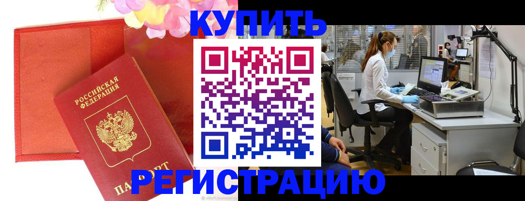 временная регистрация для всех в Бежецке