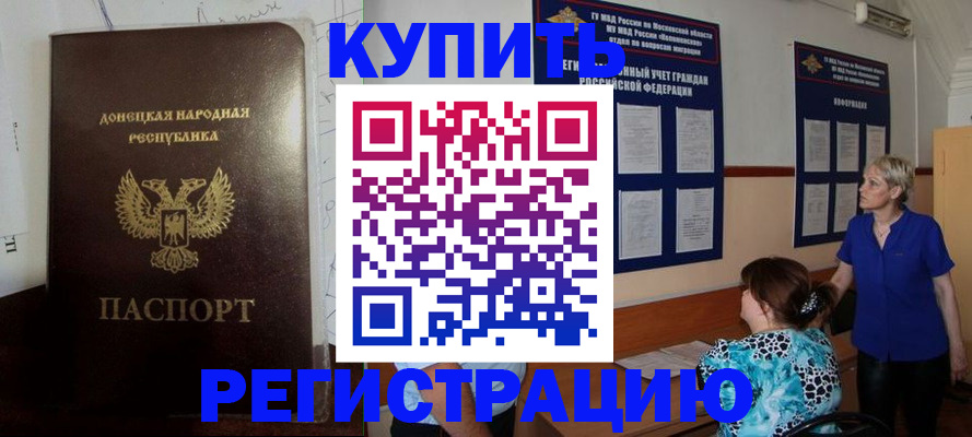 временная регистрация недорого в Бежецке