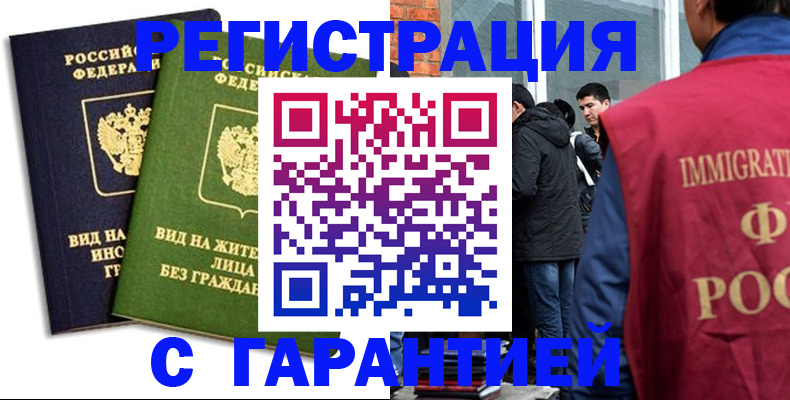 временная регистрация купить в Бежецке