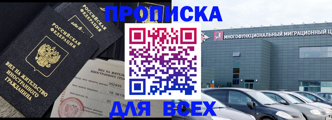 временная прописка в Бежецке